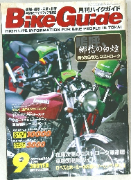 Bike　Guide　平成11年9月1日号