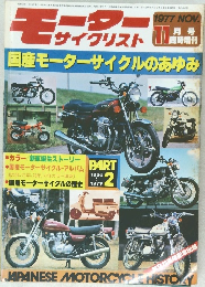 モーターサイクリスト　1977年11月号　