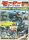 モーターサイクリスト　1977年11月号　