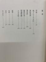 馬場あき子歌集