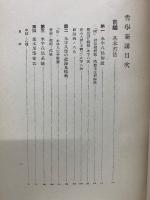 書學新講