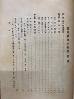 假名書道の研究