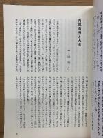 敬天愛人　第６号