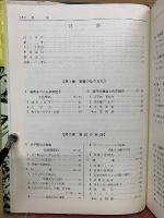 チャート式シリーズ 新制 新化学I