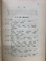日本薬学史