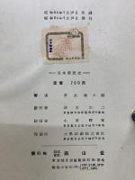日本薬学史