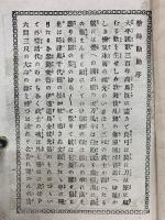 槍持勘助