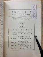 新編 珠算教科書 第五巻
