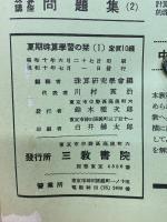 夏期 珠算學習の栞　（1）