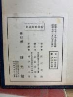 新案実践珠算 巻一