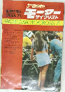 モーターサイクリスト　1971年3月号　