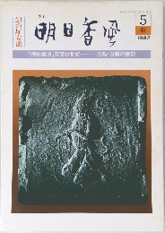 明日香風　1982年5月号　