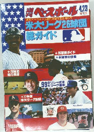 週刊ベースボール 　4/23