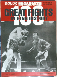 GREAT FIGHTS  IN RING HISTORY 