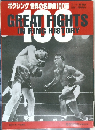 GREAT FIGHTS  IN RING HISTORY 