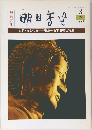 明日香風　1982年3月号　
