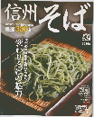 信州そば　