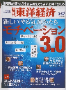 東洋経済　2010年3月27日号