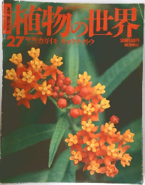 直物の世界　10/16　No.27