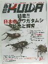 BE-KUWA　No.51　２０１４春号　
