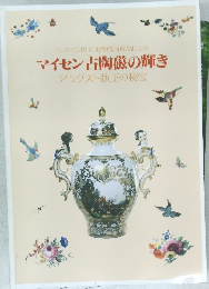 アイセン古陶磁の輝き