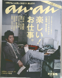 ａｎａｎ（アンアン） ２０２５年４月２３日号