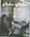 ａｎａｎ（アンアン） ２０２５年４月２３日号