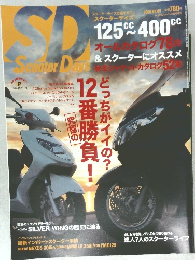 SD Scooter Days 2008年 No.09