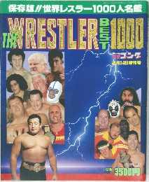 保存版!!世界レスラー1000人名鑑THE WRESTLER BEST1000 4月24日増刊号