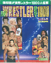 保存版!!世界レスラー1000人名鑑THE WRESTLER BEST1000 4月24日増刊号