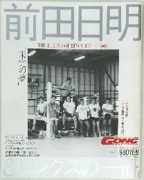 前田日明 THE LEGEND OF RINGS 1991~2002  