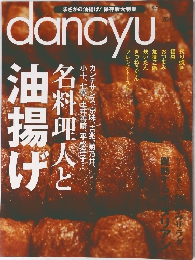 dancyu 201