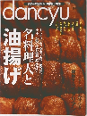 dancyu 201