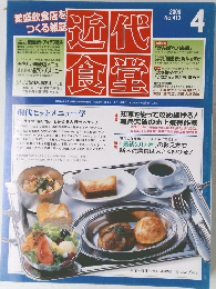 近代食堂 2003年4号