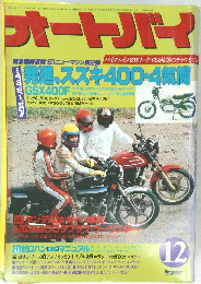 オートバイ　12