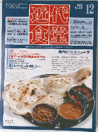 近代食堂　2002年No.406