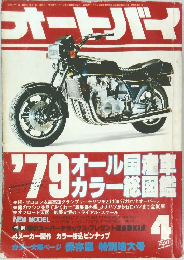 オートバイ　4