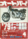 オートバイ　4