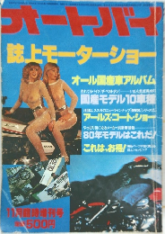 フォートバイ　誌上モーターショー　11月