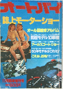 フォートバイ　誌上モーターショー　11月