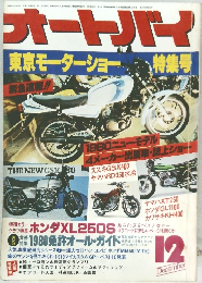 オートバイ 12月号