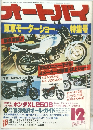 オートバイ 12月号