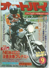 オートバイ　9月