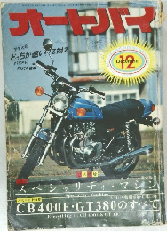 オートバイ　1976年12月