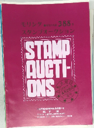 スタンプオークション　STAMP AUCTI- ONS