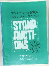モリシタ スタンプオークション 1991年6月28日