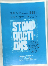 モリシタ スタンプオークション 1991年7月28日