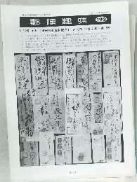 郵便趣味　193号