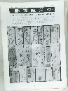 郵便趣味　193号