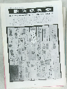 郵便趣味　192号 平成7年8/23号